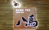 八馬茶業(yè)：銷(xiāo)量領(lǐng)跑全國(guó)，揭秘高端中國(guó)茶之謎
